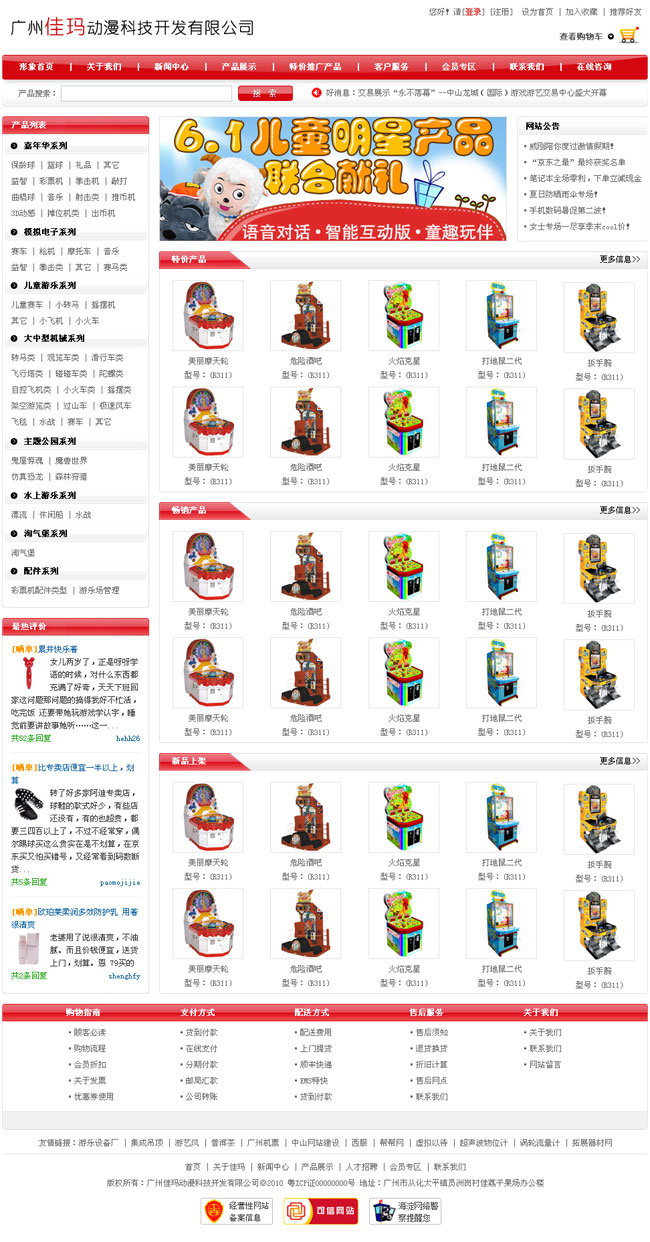 佳瑪動漫科技開發有限公司