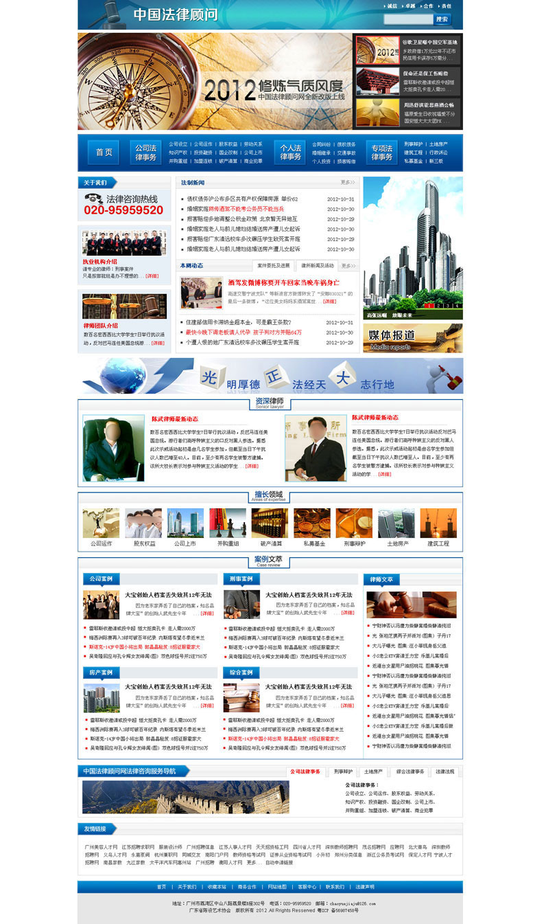 法律顧問(wèn)網(wǎng)