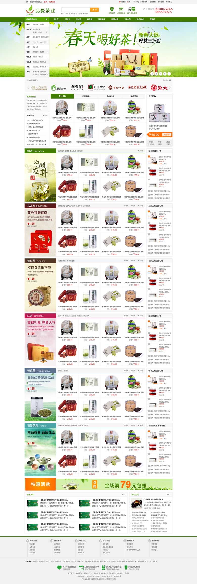 品愛(ài)茶業(yè)