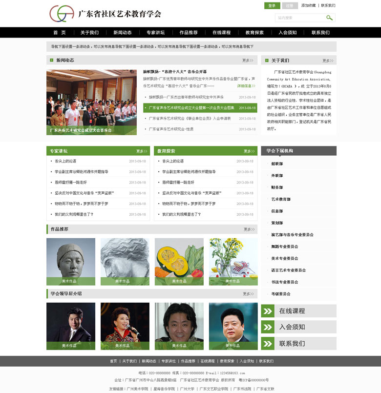 廣東省社區(qū)藝術(shù)教育學會