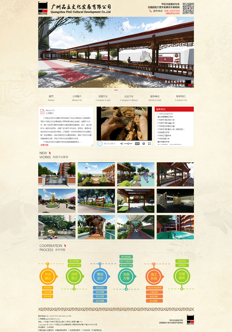 廣州品立文化發展有限公司