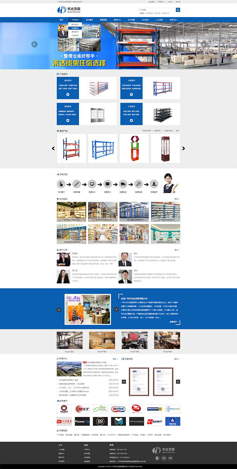 廣州市禾達貨架有限公司