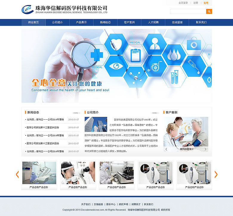 珠海華信解碼醫(yī)學科技有限公司