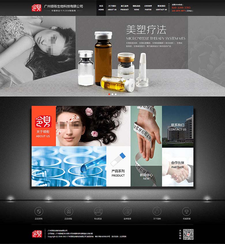 廣州領銜生物科技有限公司