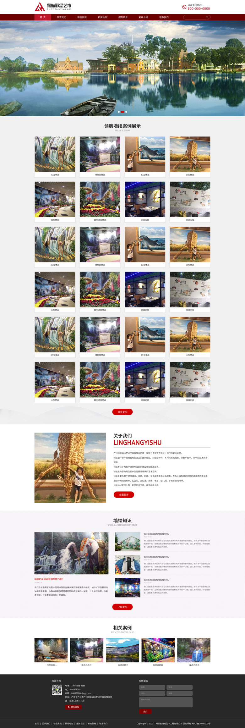 廣州領航墻繪藝術工程有限公司